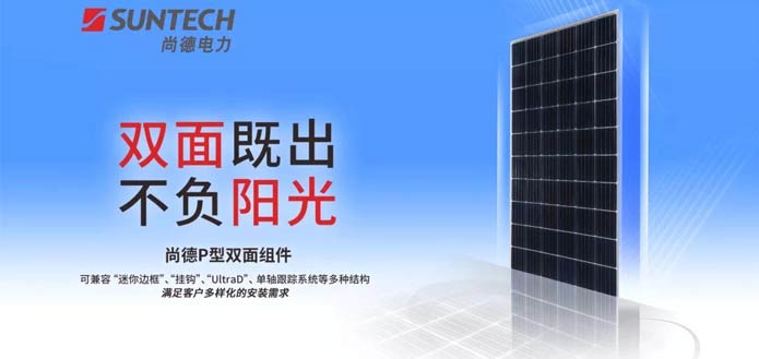 Suntech-supplies-34.7MW-bif